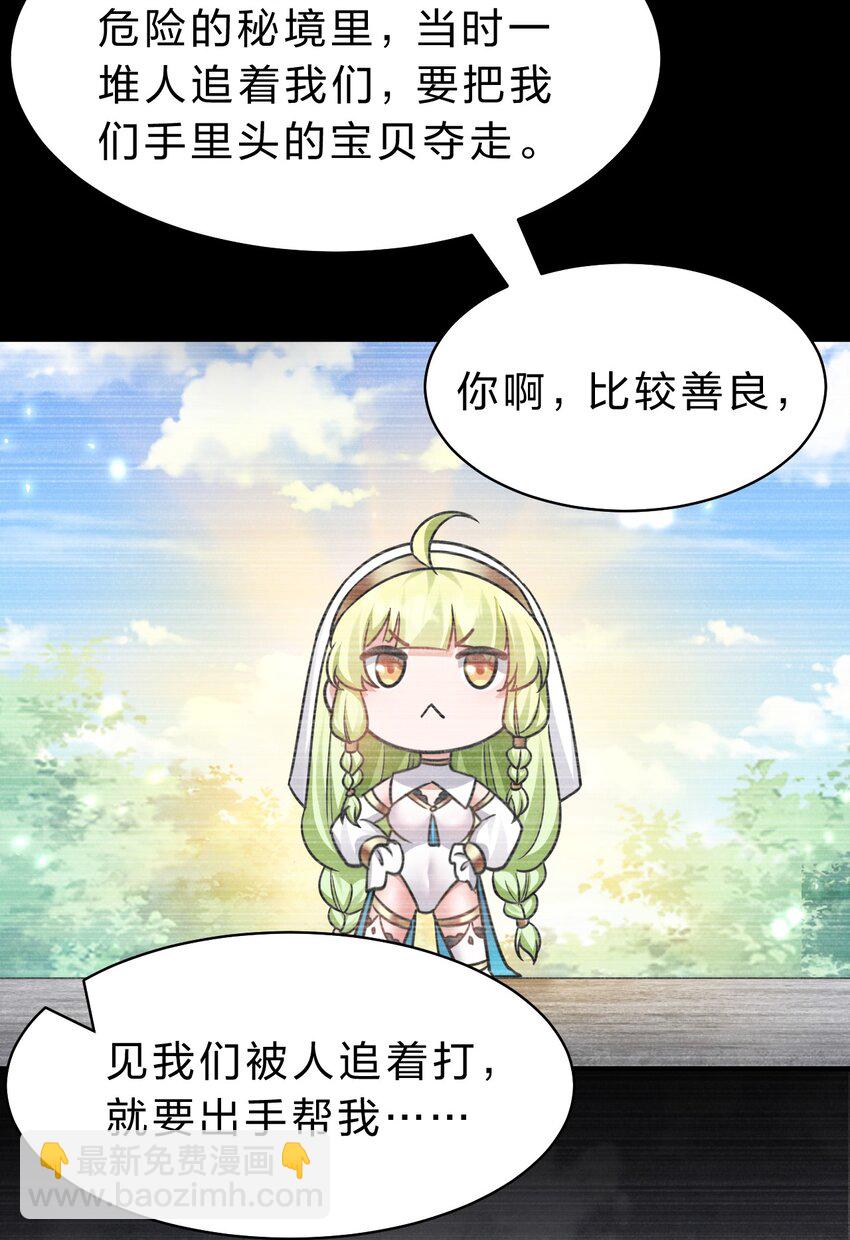 🍚修炼成仙的我只想养成女徒弟 146 小雨蝉要和段星辰开战？ 第17页
