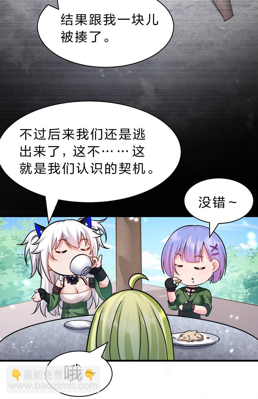 🍚修炼成仙的我只想养成女徒弟 146 小雨蝉要和段星辰开战？ 第19页
