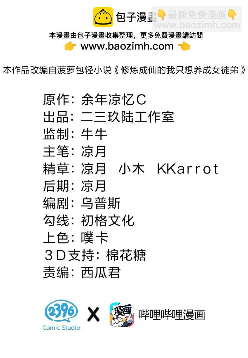 🍚修炼成仙的我只想养成女徒弟 146 小雨蝉要和段星辰开战？ 第2页