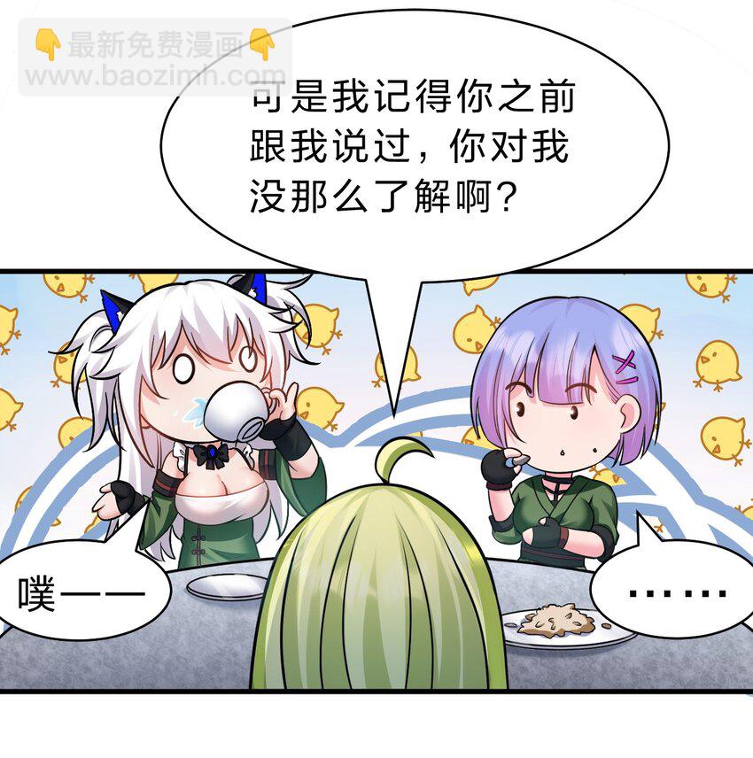🍚修炼成仙的我只想养成女徒弟 146 小雨蝉要和段星辰开战？ 第20页