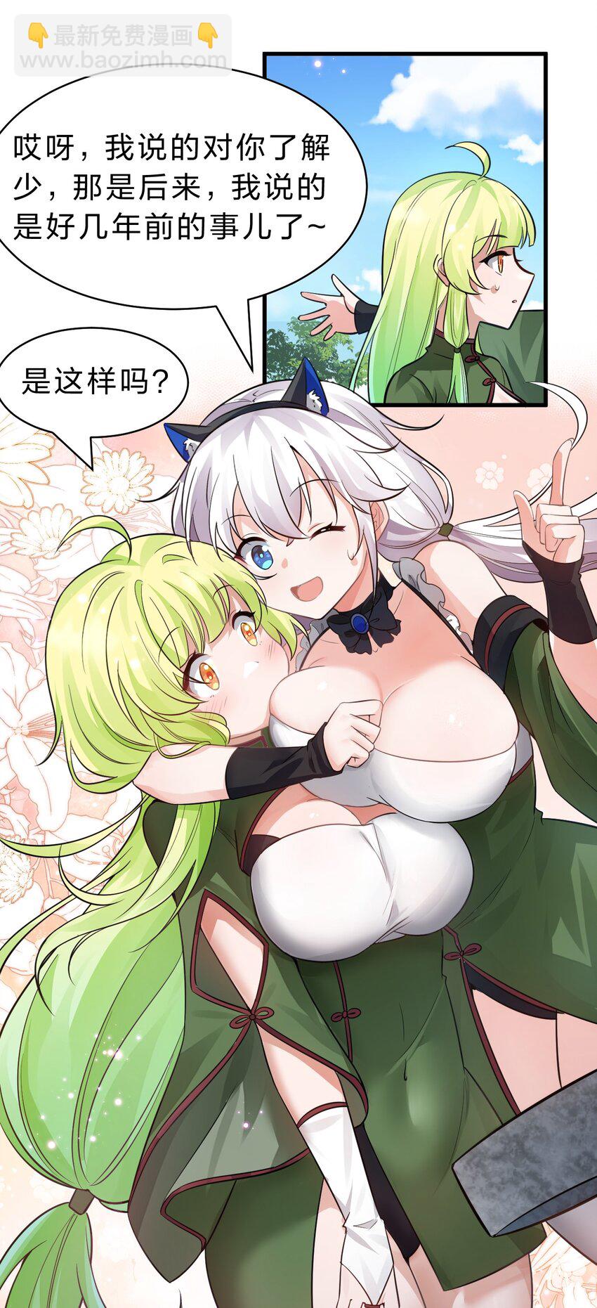 🍚修炼成仙的我只想养成女徒弟 146 小雨蝉要和段星辰开战？ 第21页