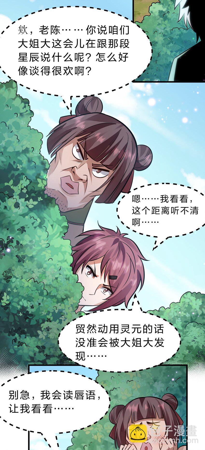 🍚修炼成仙的我只想养成女徒弟 146 小雨蝉要和段星辰开战？ 第24页
