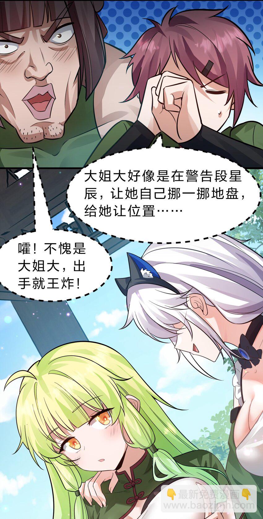 🍚修炼成仙的我只想养成女徒弟 146 小雨蝉要和段星辰开战？ 第26页
