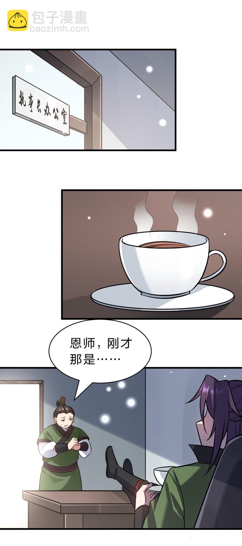 🍚修炼成仙的我只想养成女徒弟 146 小雨蝉要和段星辰开战？ 第3页