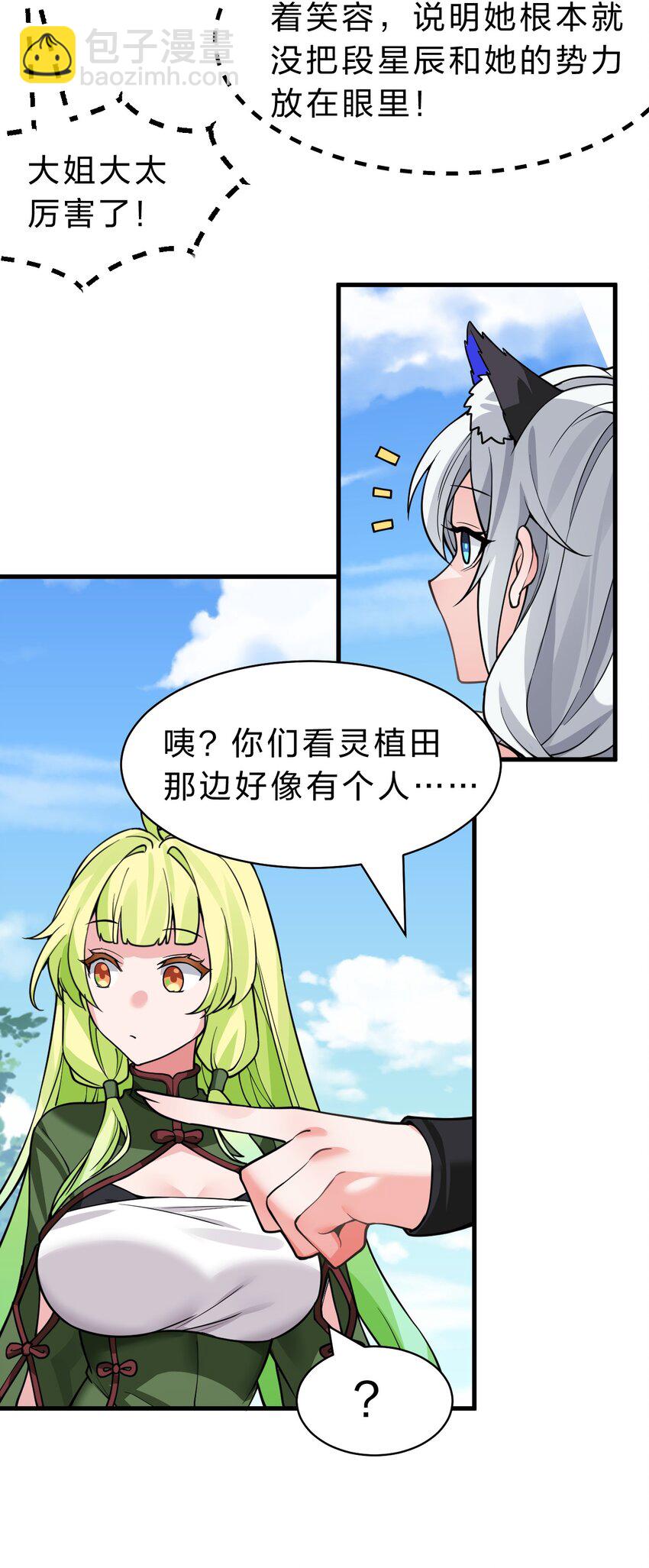 🍚修炼成仙的我只想养成女徒弟 146 小雨蝉要和段星辰开战？ 第30页