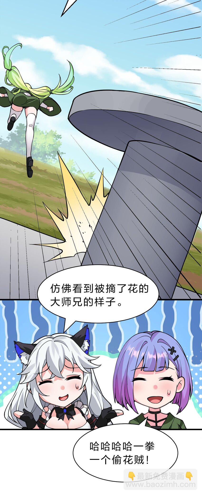 🍚修炼成仙的我只想养成女徒弟 146 小雨蝉要和段星辰开战？ 第33页