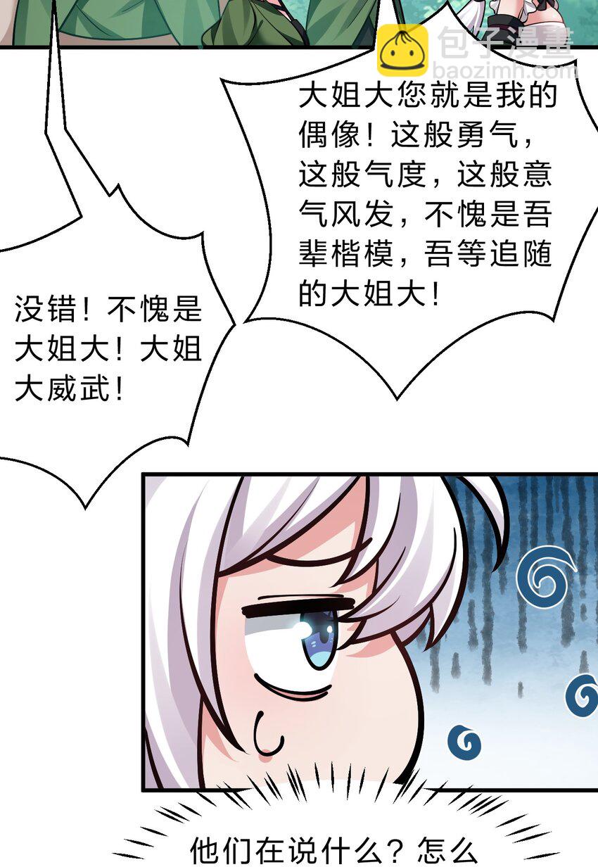 🍚修炼成仙的我只想养成女徒弟 146 小雨蝉要和段星辰开战？ 第37页