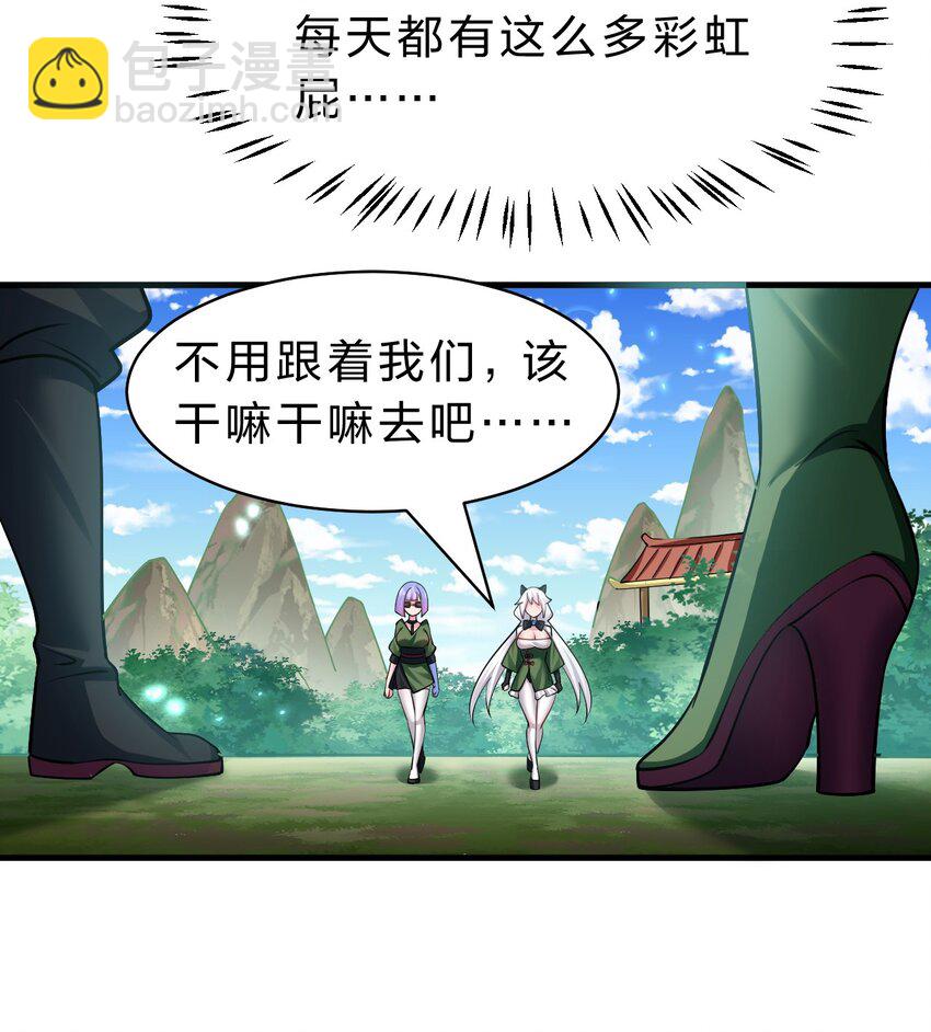 🍚修炼成仙的我只想养成女徒弟 146 小雨蝉要和段星辰开战？ 第38页