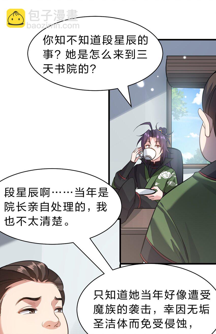 🍚修炼成仙的我只想养成女徒弟 146 小雨蝉要和段星辰开战？ 第4页