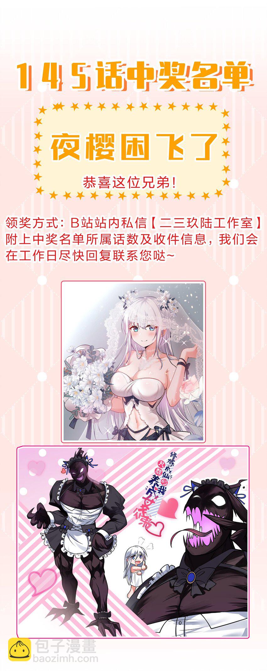 🍚修炼成仙的我只想养成女徒弟 146 小雨蝉要和段星辰开战？ 第42页