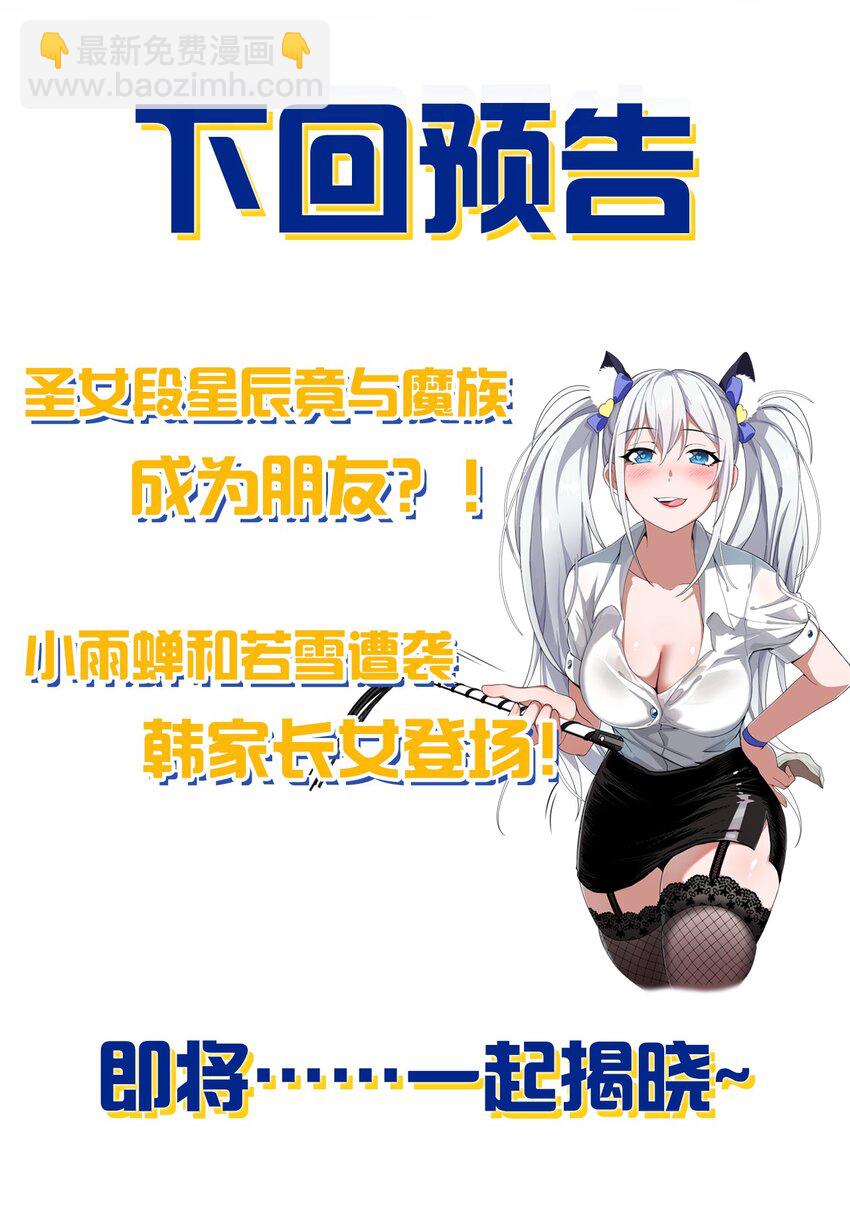 🍚修炼成仙的我只想养成女徒弟 146 小雨蝉要和段星辰开战？ 第43页