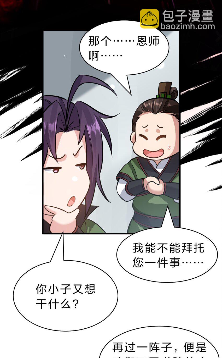 🍚修炼成仙的我只想养成女徒弟 146 小雨蝉要和段星辰开战？ 第9页