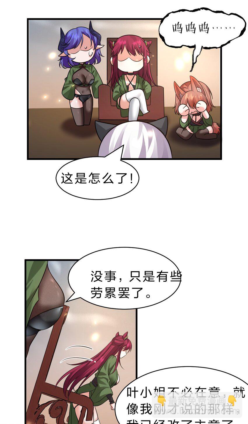 🍚修炼成仙的我只想养成女徒弟 148 三天书院大祭，暗流汹涌 第12页