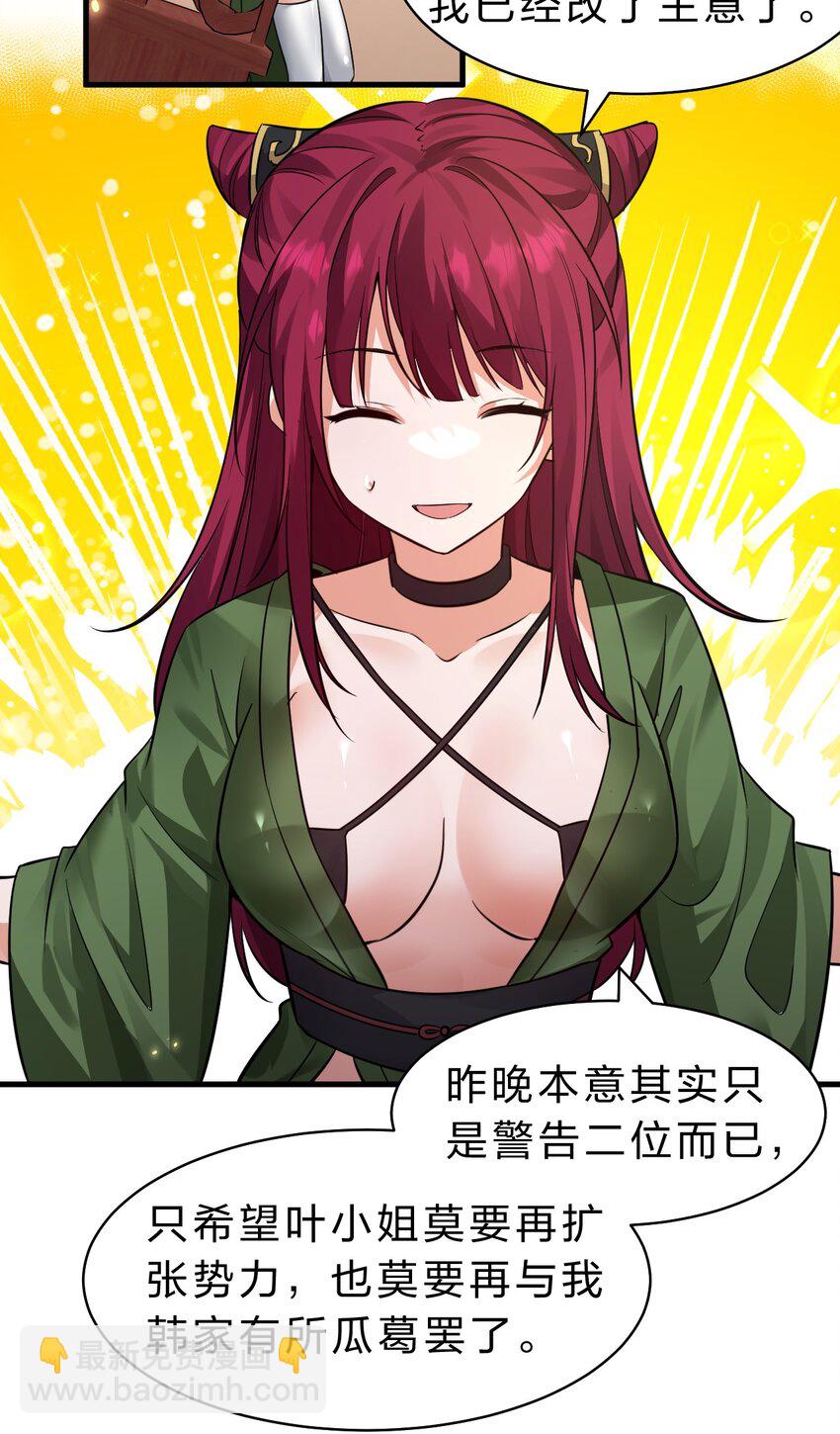 🍚修炼成仙的我只想养成女徒弟 148 三天书院大祭，暗流汹涌 第13页