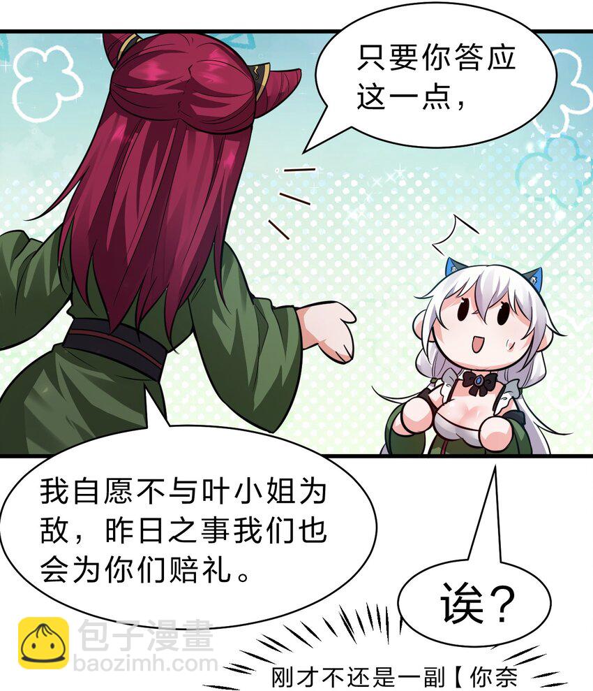 🍚修炼成仙的我只想养成女徒弟 148 三天书院大祭，暗流汹涌 第14页