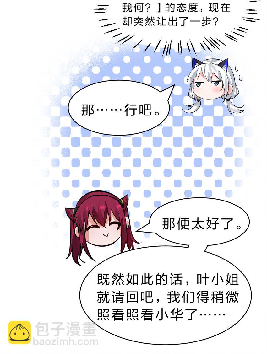 🍚修炼成仙的我只想养成女徒弟 148 三天书院大祭，暗流汹涌 第15页