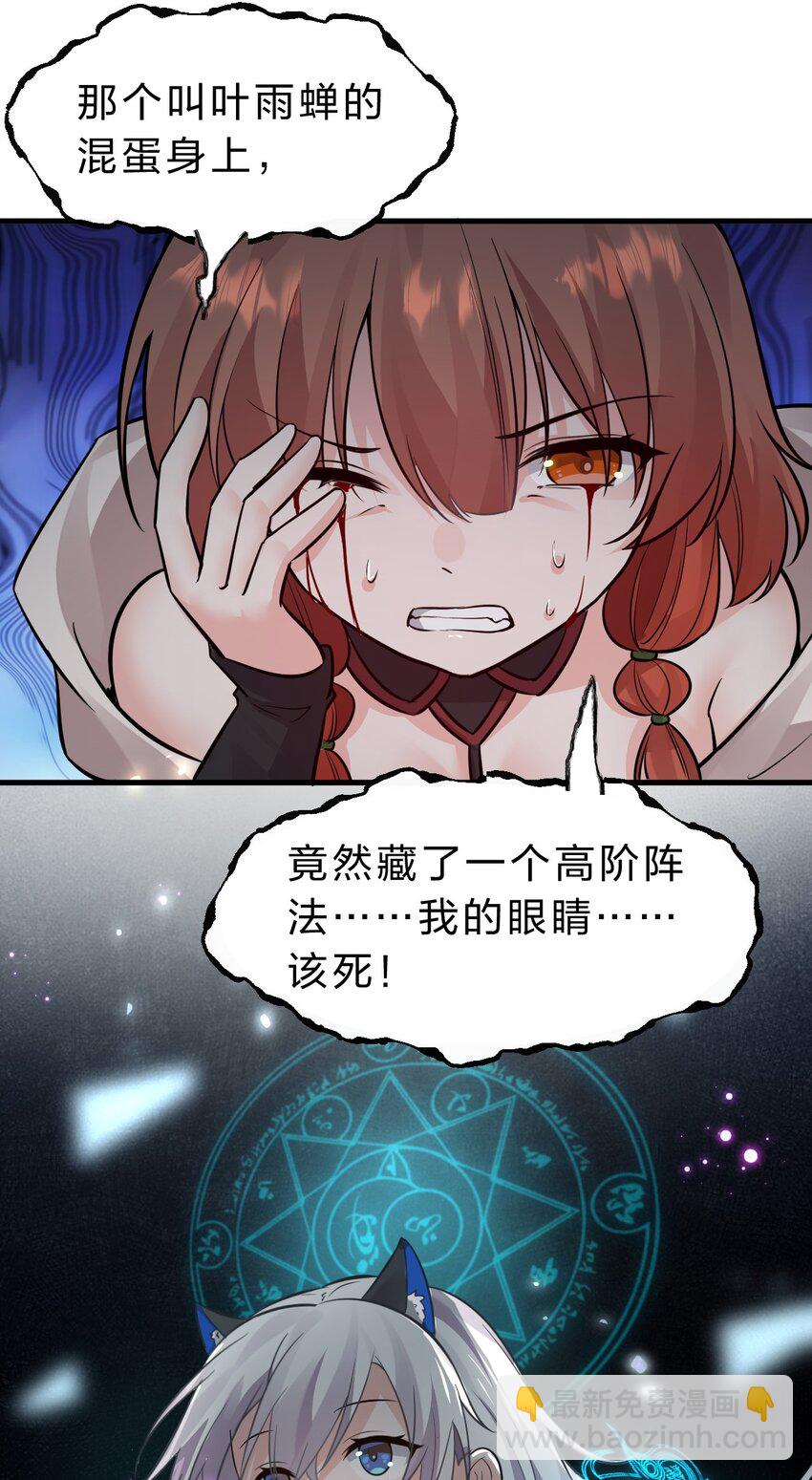 🍚修炼成仙的我只想养成女徒弟 148 三天书院大祭，暗流汹涌 第17页