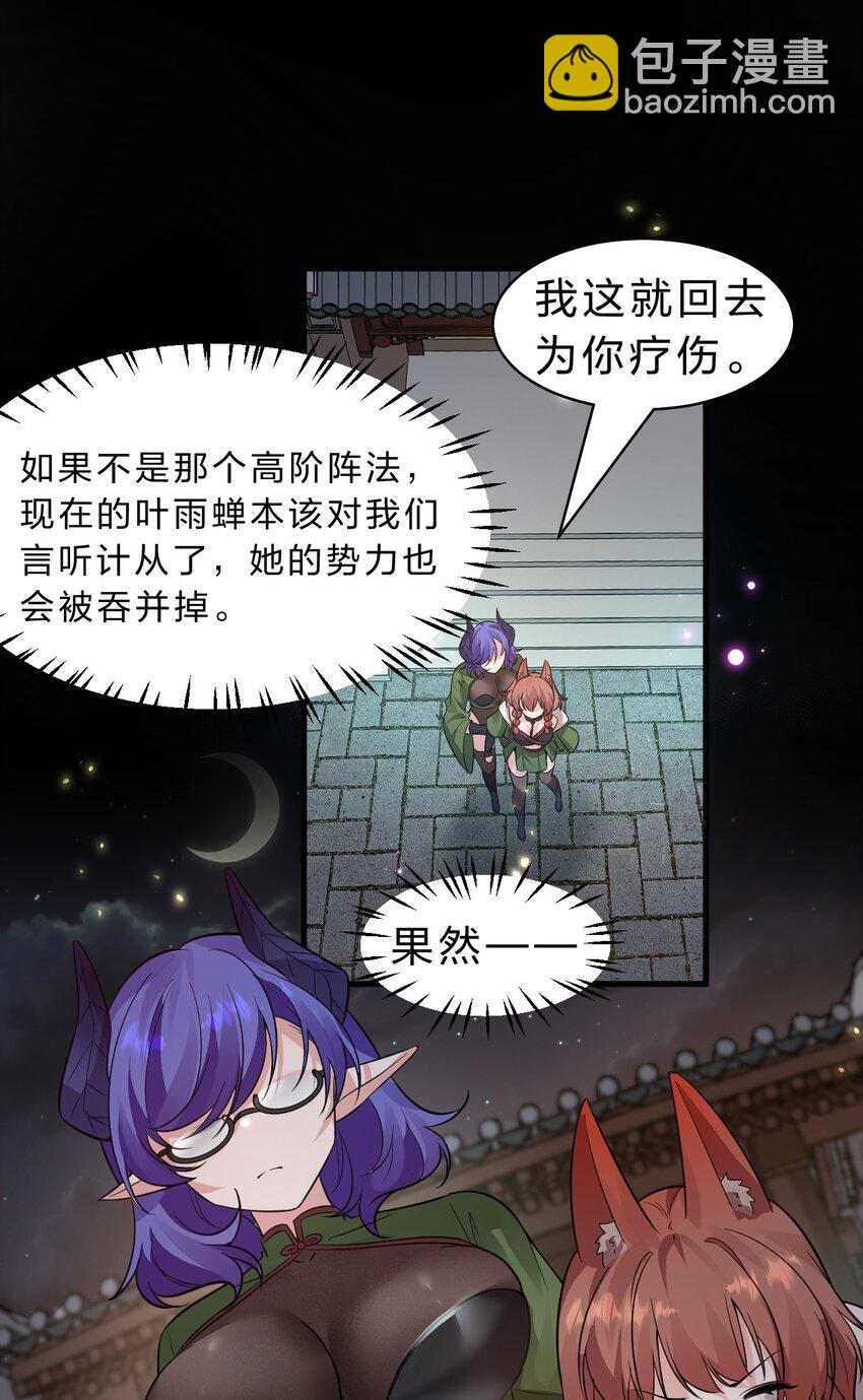 🍚修炼成仙的我只想养成女徒弟 148 三天书院大祭，暗流汹涌 第19页