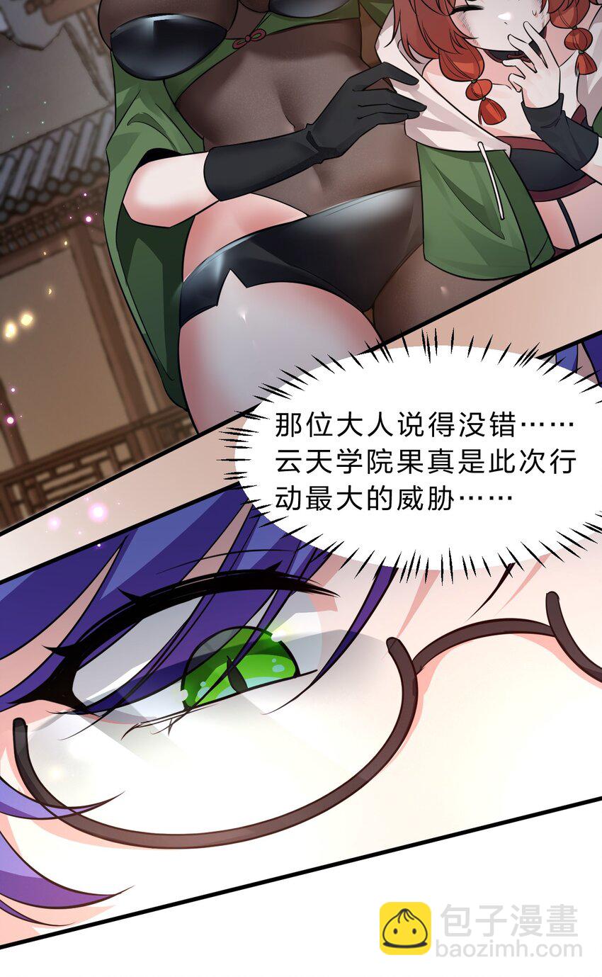 🍚修炼成仙的我只想养成女徒弟 148 三天书院大祭，暗流汹涌 第20页