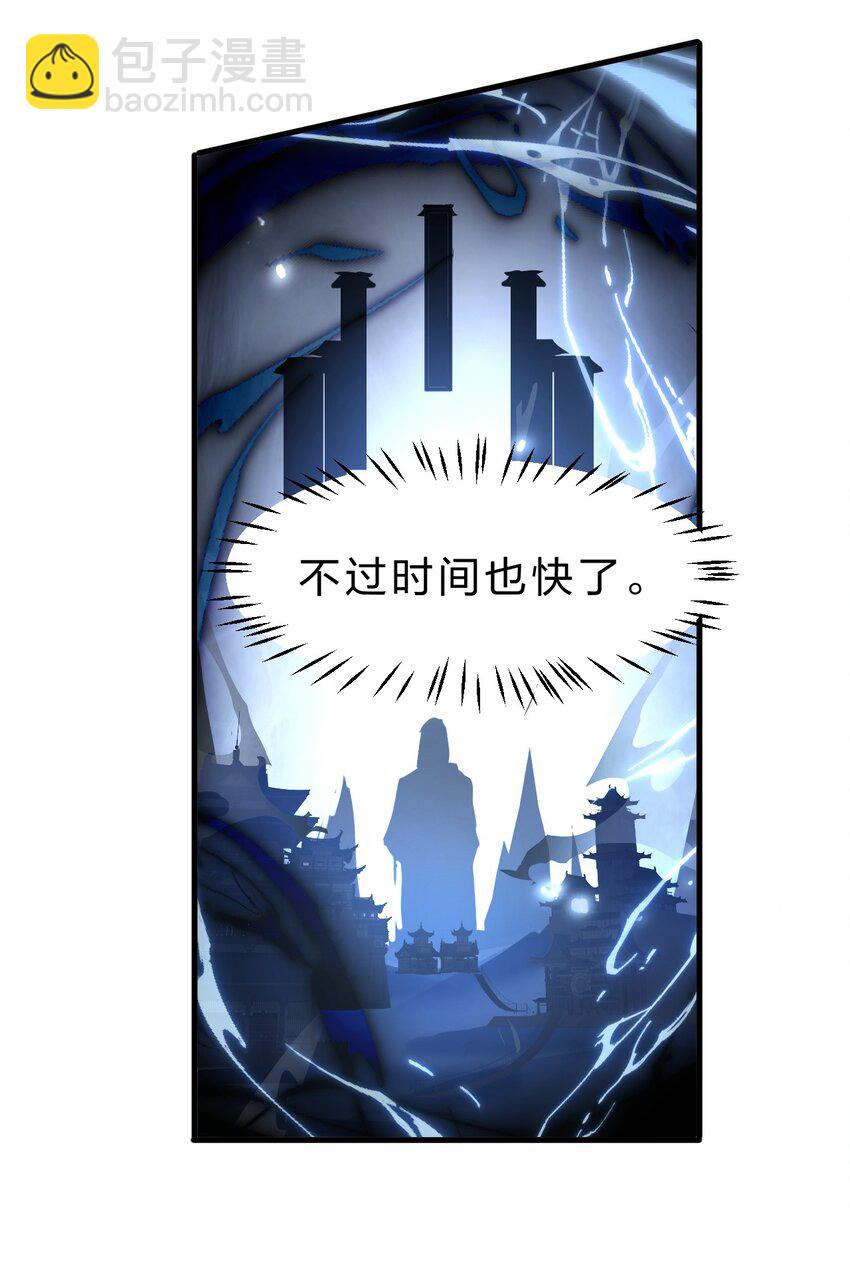 🍚修炼成仙的我只想养成女徒弟 148 三天书院大祭，暗流汹涌 第21页