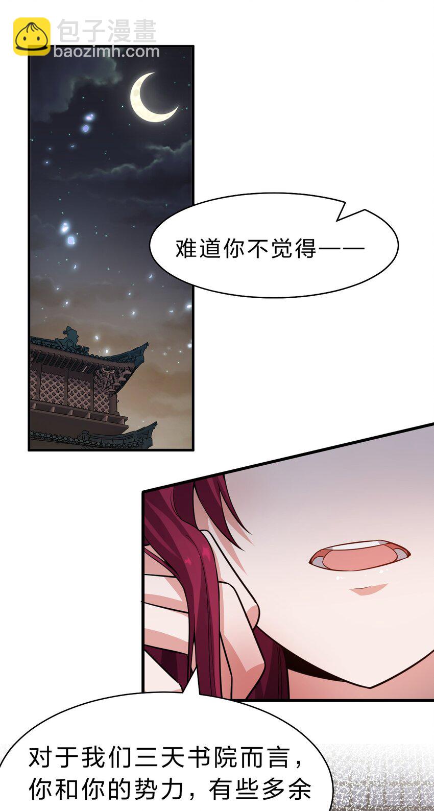 🍚修炼成仙的我只想养成女徒弟 148 三天书院大祭，暗流汹涌 第3页