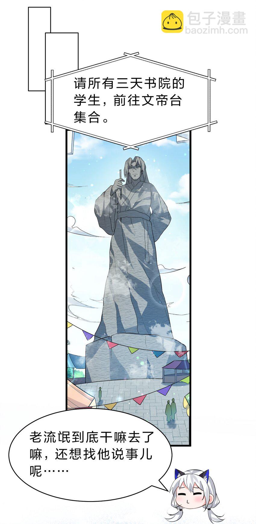 🍚修炼成仙的我只想养成女徒弟 148 三天书院大祭，暗流汹涌 第33页