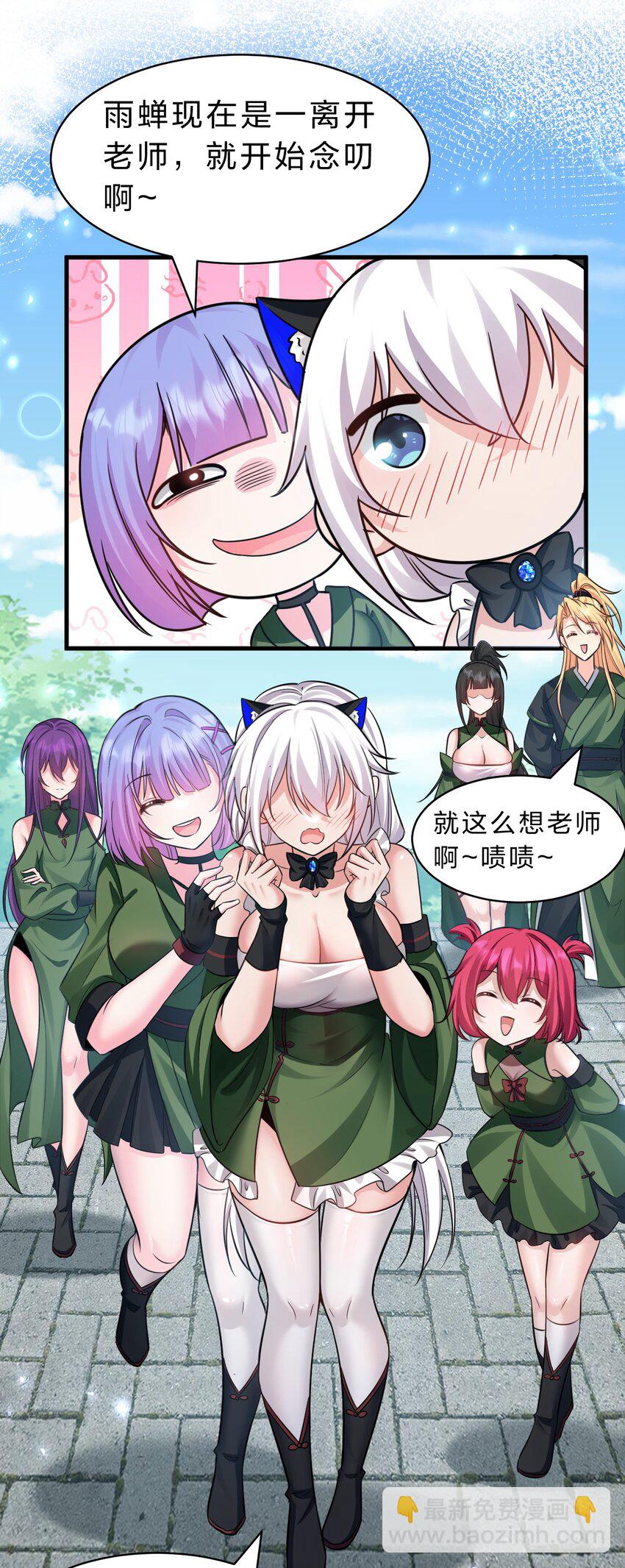 🍚修炼成仙的我只想养成女徒弟 148 三天书院大祭，暗流汹涌 第34页