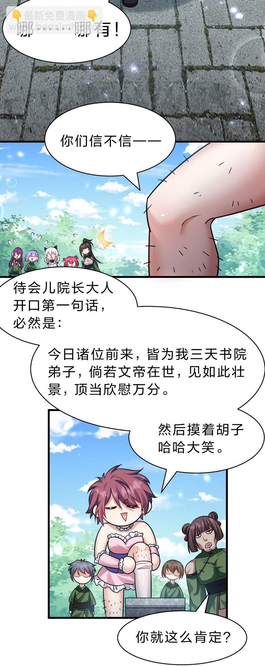 🍚修炼成仙的我只想养成女徒弟 148 三天书院大祭，暗流汹涌 第35页