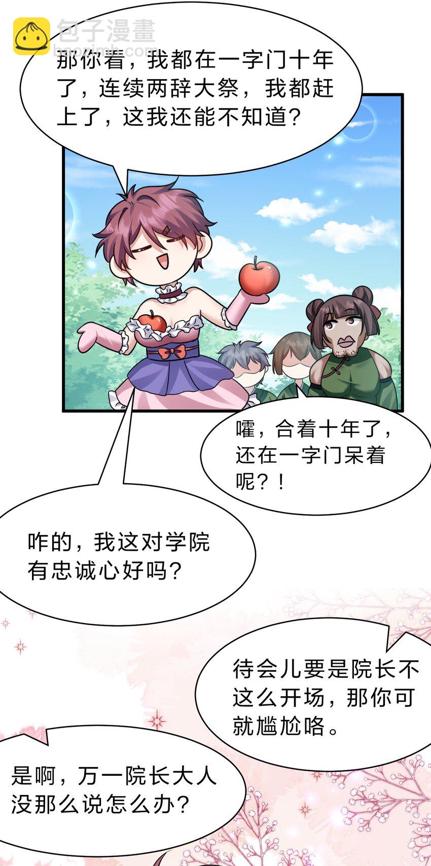 🍚修炼成仙的我只想养成女徒弟 148 三天书院大祭，暗流汹涌 第36页