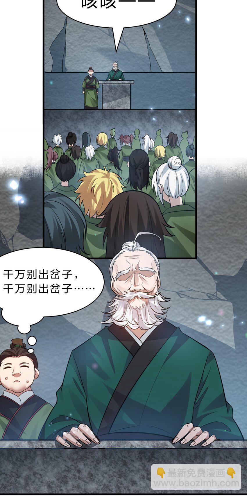 🍚修炼成仙的我只想养成女徒弟 148 三天书院大祭，暗流汹涌 第38页
