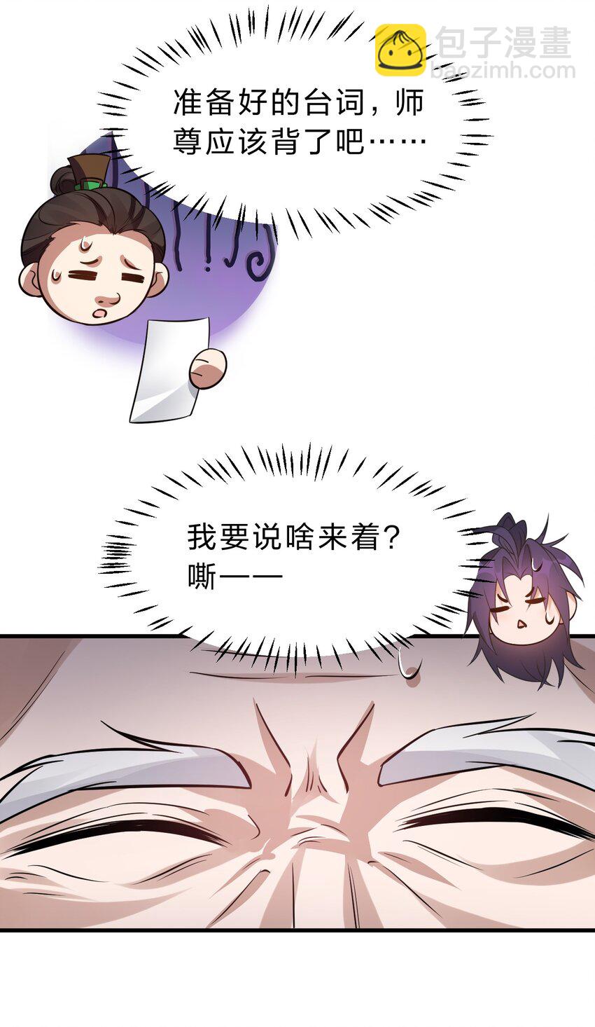 🍚修炼成仙的我只想养成女徒弟 148 三天书院大祭，暗流汹涌 第39页