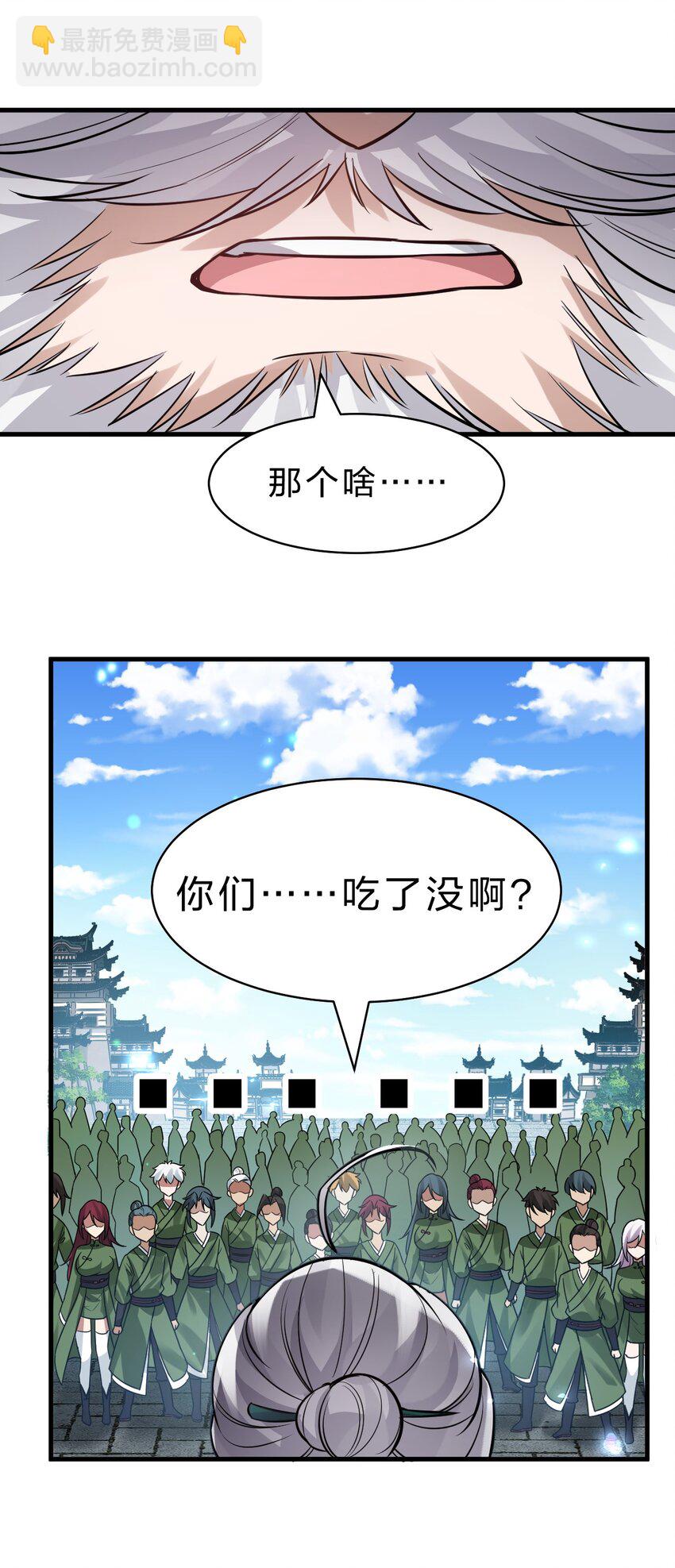 🍚修炼成仙的我只想养成女徒弟 148 三天书院大祭，暗流汹涌 第40页