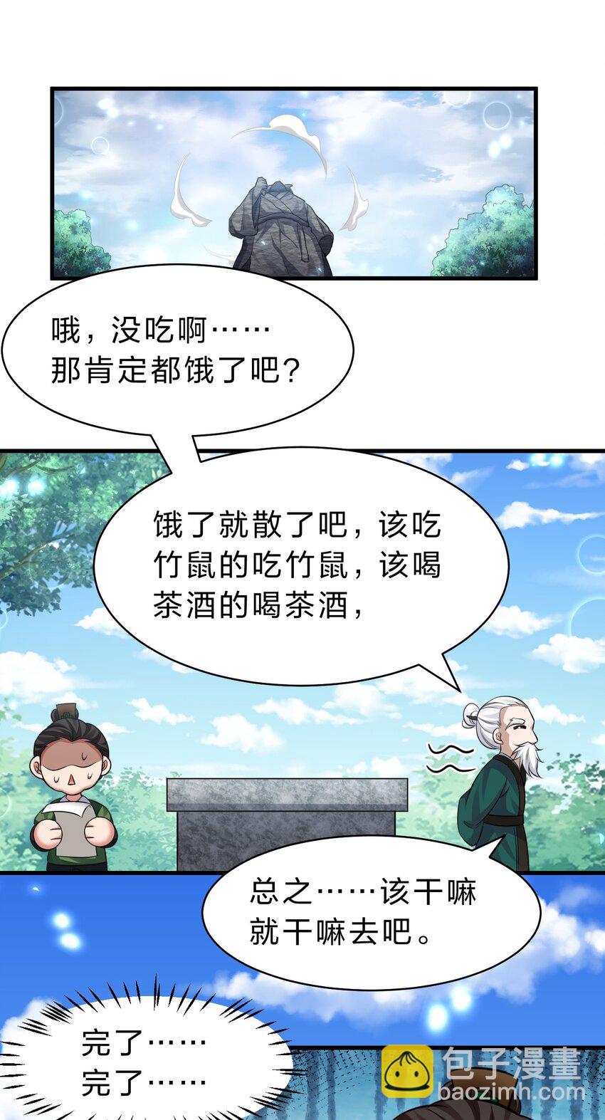 🍚修炼成仙的我只想养成女徒弟 148 三天书院大祭，暗流汹涌 第41页