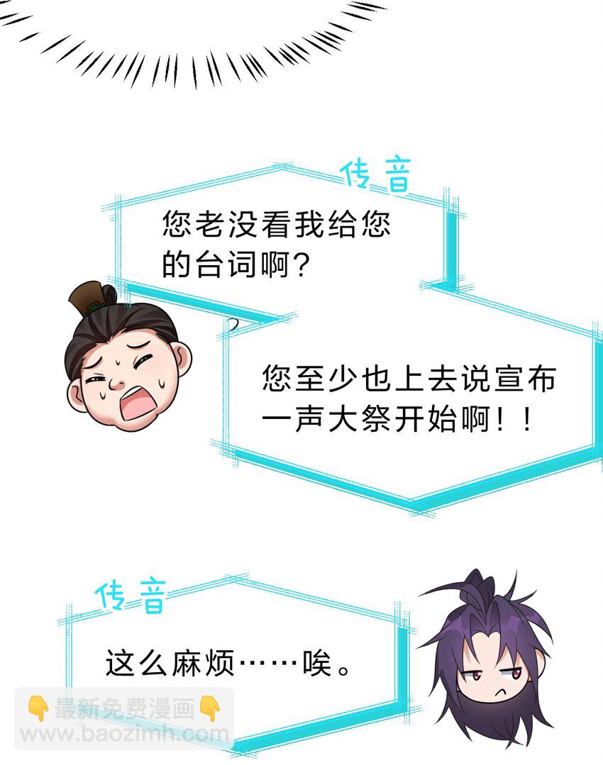 🍚修炼成仙的我只想养成女徒弟 148 三天书院大祭，暗流汹涌 第43页