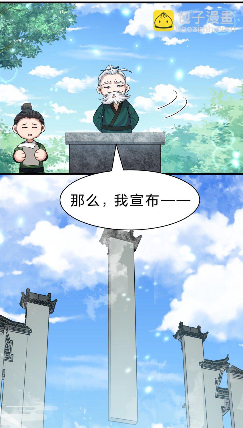 🍚修炼成仙的我只想养成女徒弟 148 三天书院大祭，暗流汹涌 第44页