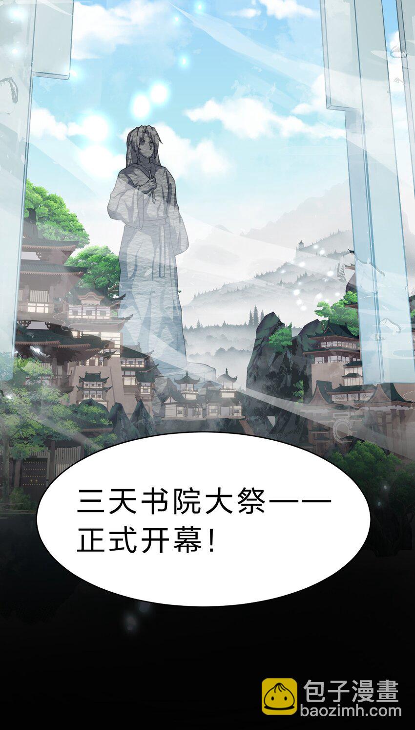 🍚修炼成仙的我只想养成女徒弟 148 三天书院大祭，暗流汹涌 第45页