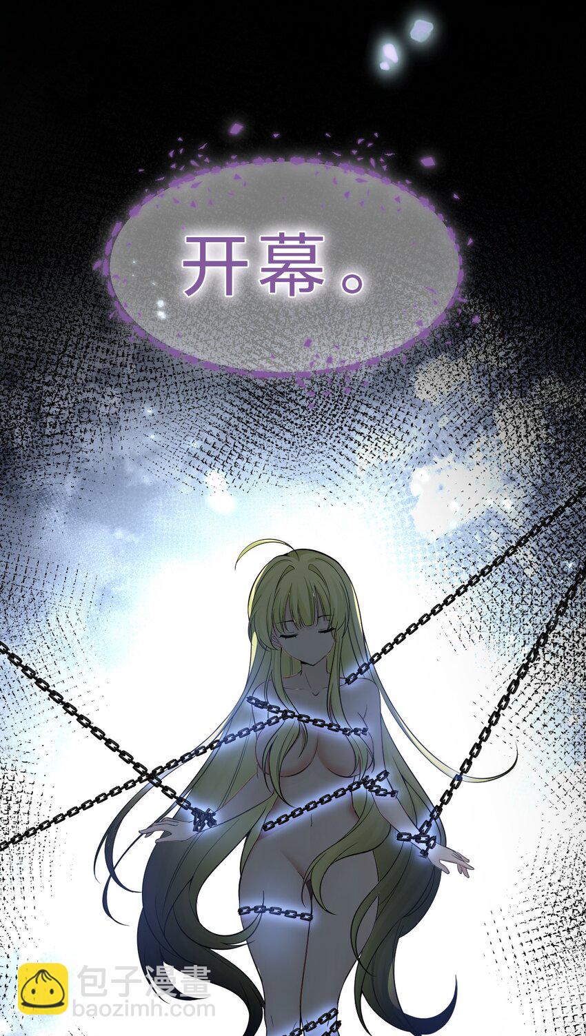 🍚修炼成仙的我只想养成女徒弟 148 三天书院大祭，暗流汹涌 第47页