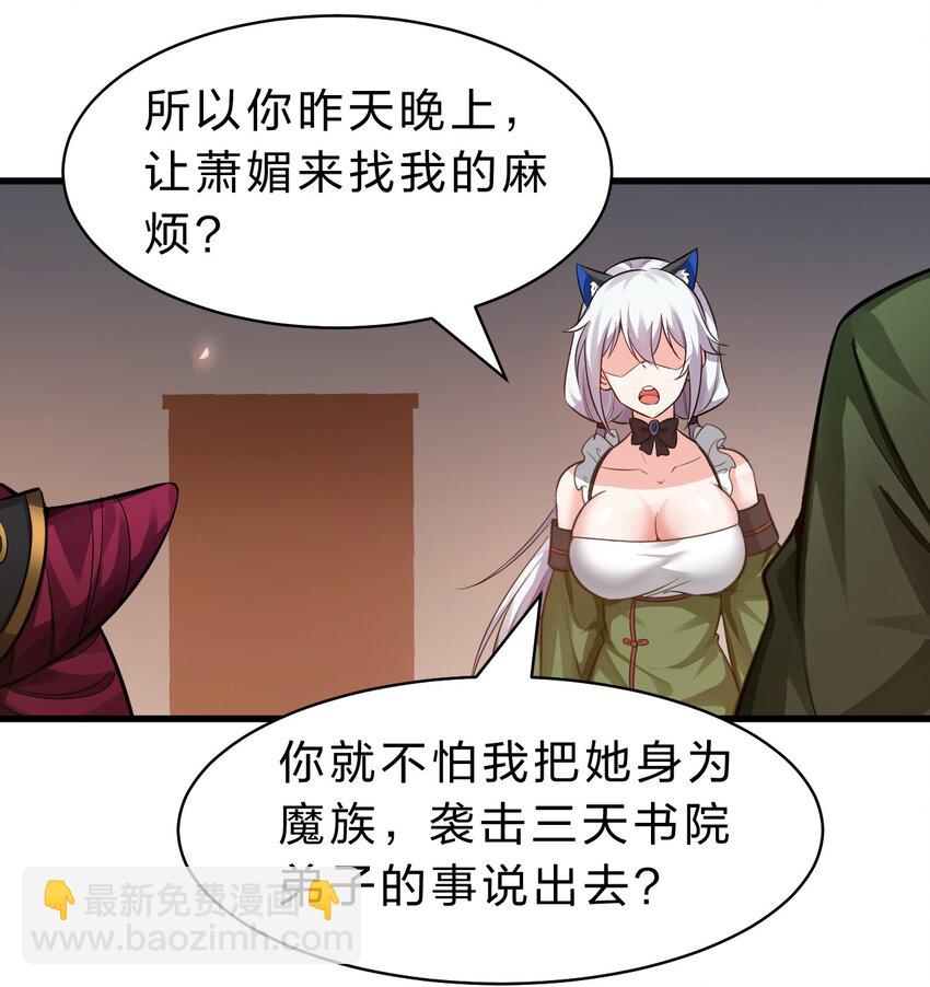 🍚修炼成仙的我只想养成女徒弟 148 三天书院大祭，暗流汹涌 第6页