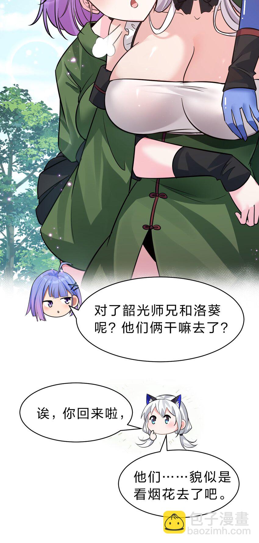 🍚修炼成仙的我只想养成女徒弟 149 小雨蝉的初吻啊！ 第10页