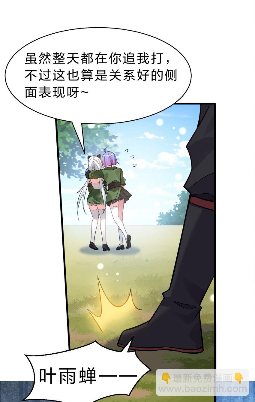 🍚修炼成仙的我只想养成女徒弟 149 小雨蝉的初吻啊！ 第11页
