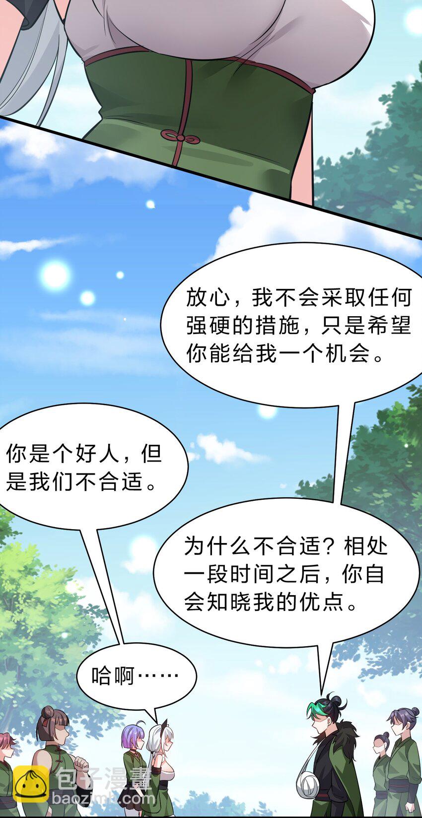 🍚修炼成仙的我只想养成女徒弟 149 小雨蝉的初吻啊！ 第15页
