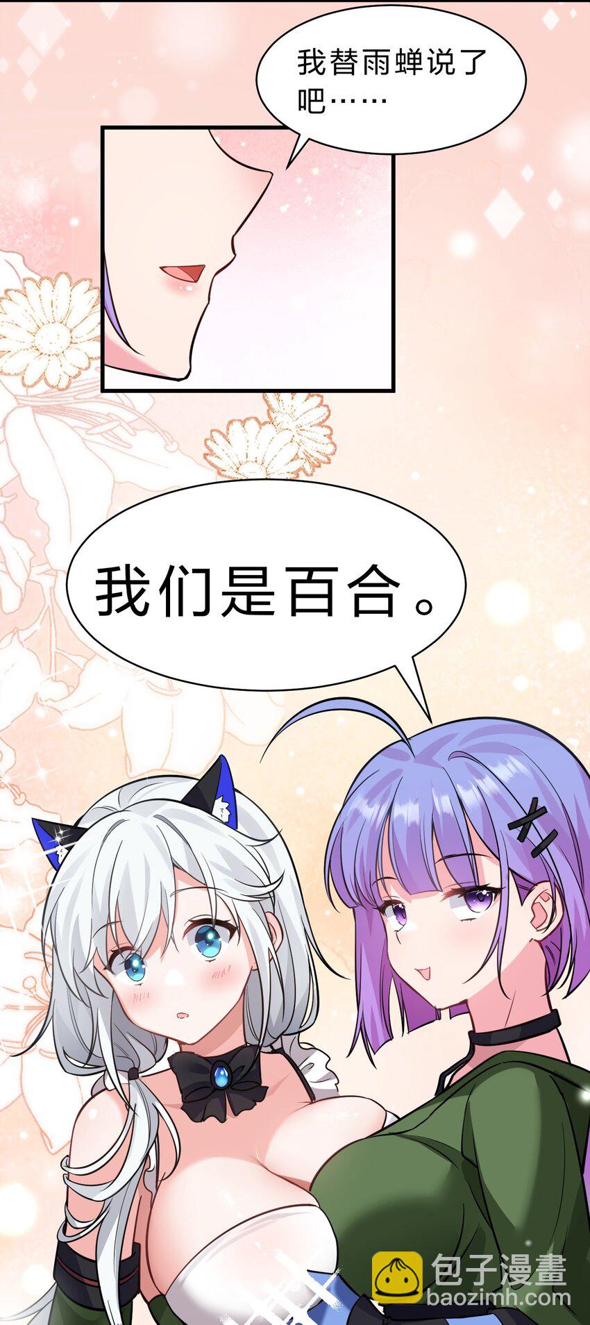 🍚修炼成仙的我只想养成女徒弟 149 小雨蝉的初吻啊！ 第16页