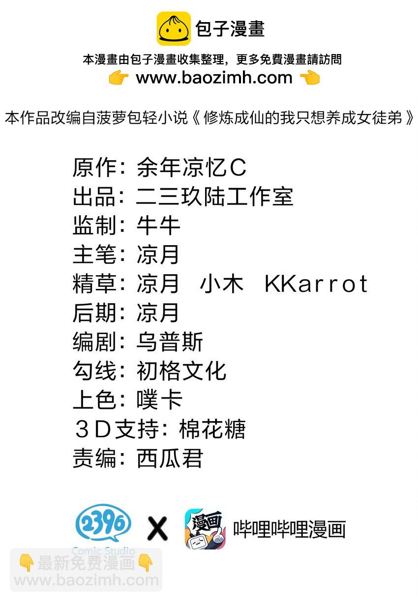 🍚修炼成仙的我只想养成女徒弟 149 小雨蝉的初吻啊！ 第2页