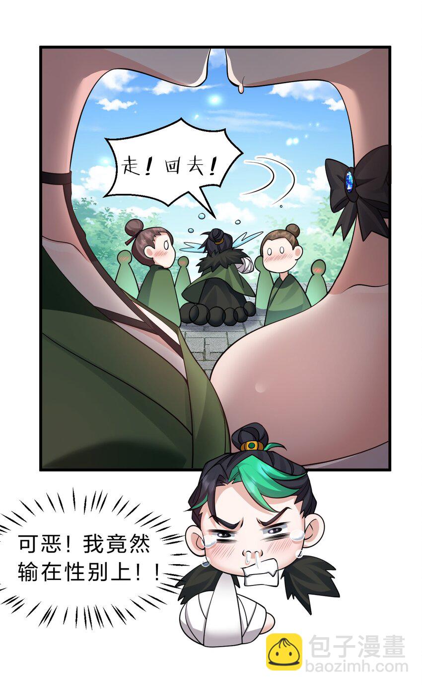 🍚修炼成仙的我只想养成女徒弟 149 小雨蝉的初吻啊！ 第23页