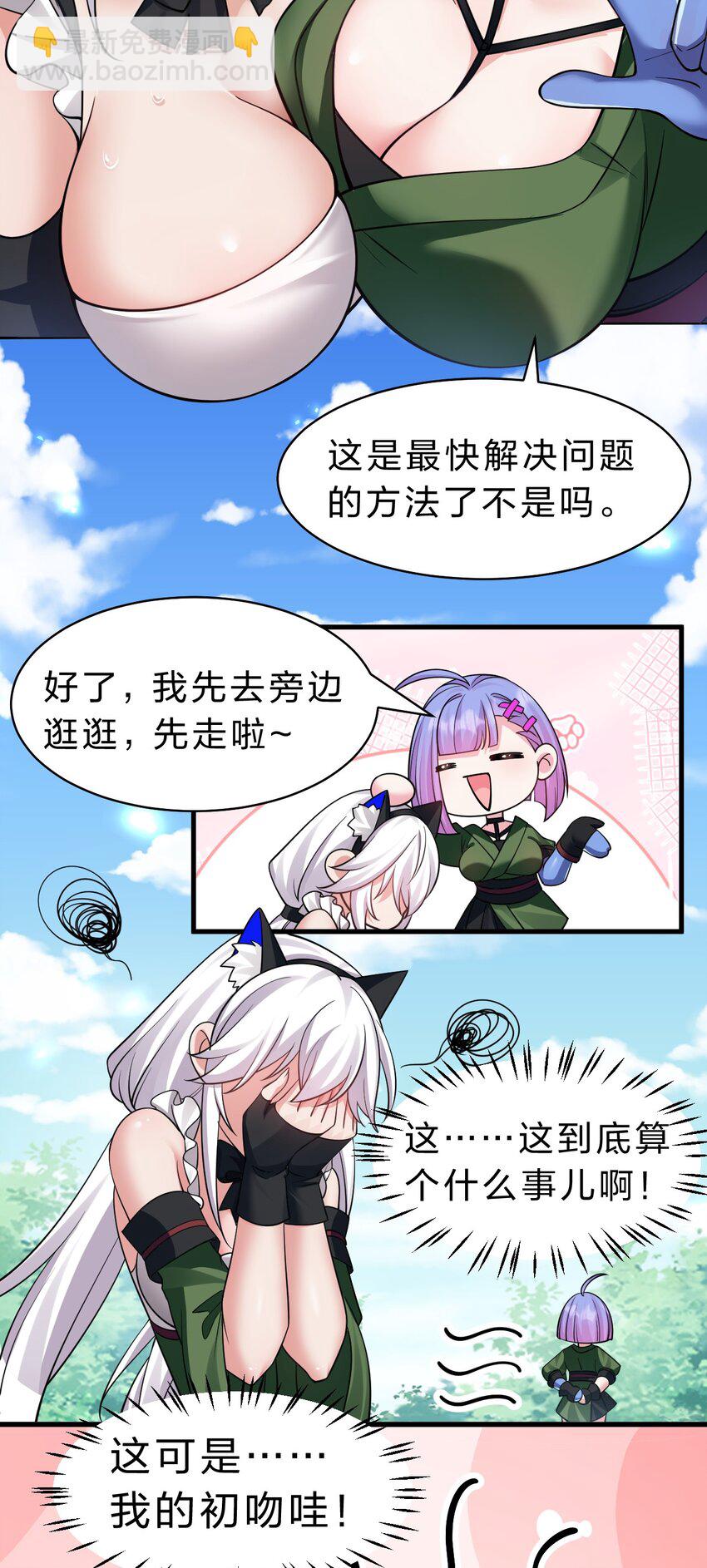 🍚修炼成仙的我只想养成女徒弟 149 小雨蝉的初吻啊！ 第26页