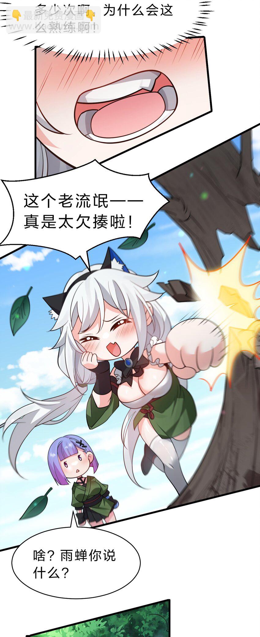 🍚修炼成仙的我只想养成女徒弟 149 小雨蝉的初吻啊！ 第33页