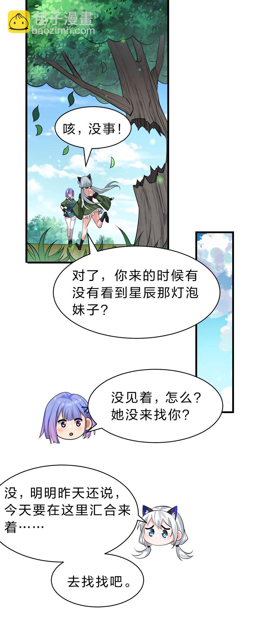 🍚修炼成仙的我只想养成女徒弟 149 小雨蝉的初吻啊！ 第34页
