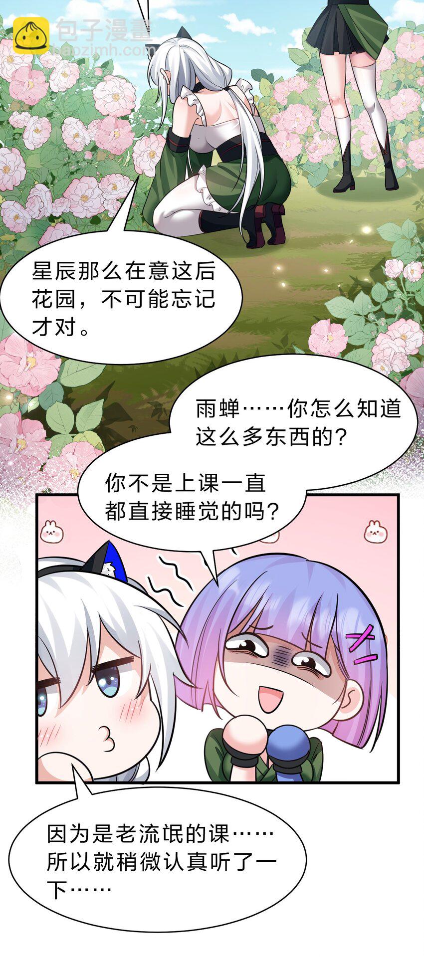 🍚修炼成仙的我只想养成女徒弟 149 小雨蝉的初吻啊！ 第36页