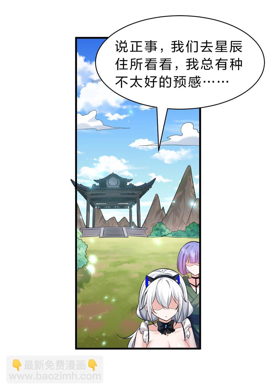🍚修炼成仙的我只想养成女徒弟 149 小雨蝉的初吻啊！ 第37页