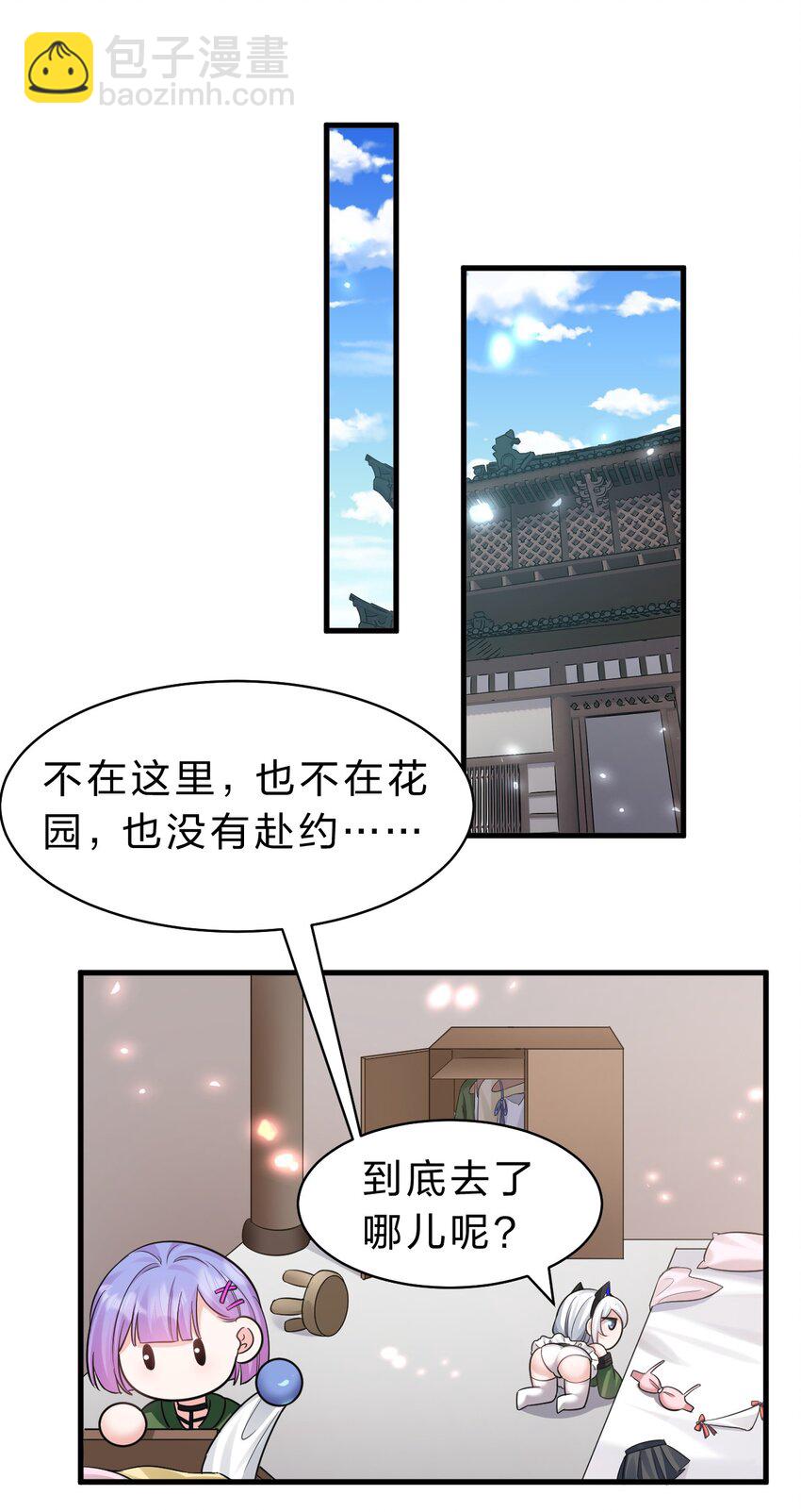 🍚修炼成仙的我只想养成女徒弟 149 小雨蝉的初吻啊！ 第38页